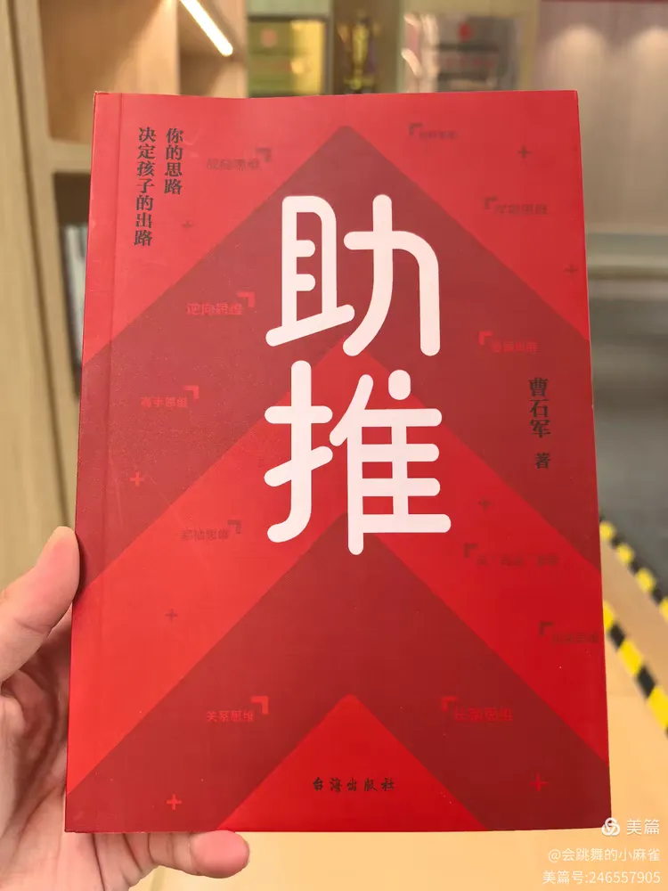 今天读一段《助推》